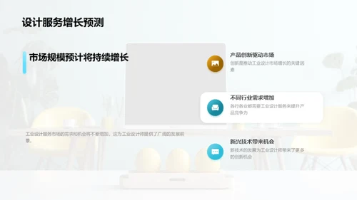 赋能未来：工业设计的新视界