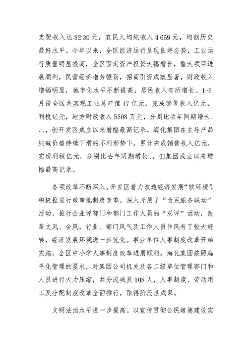 在XX集团纪念建党八十二周年总结表彰大会上的讲话