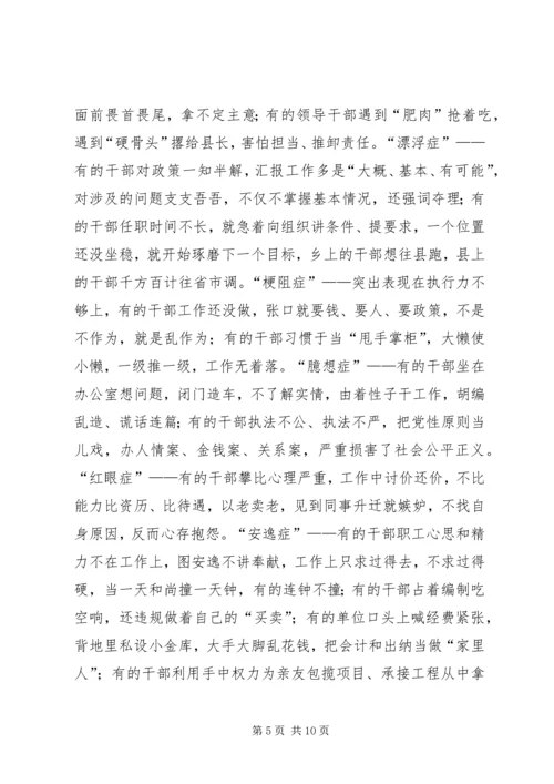 县政府党组群众路线教育实践活动动员会上的讲话.docx