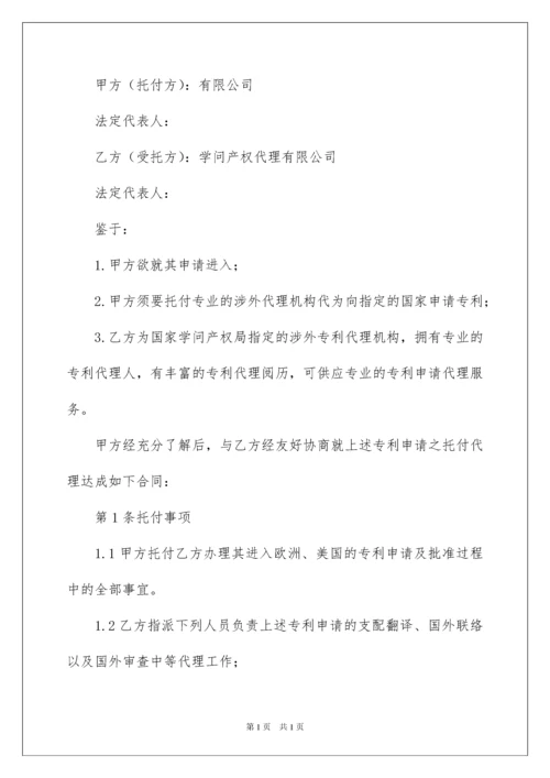 2022专利委托代理合同.docx