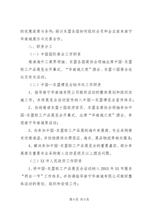 轻工产品展览会总体活动方案 (2).docx