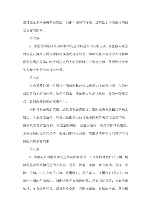 园林的有关造景手法介绍