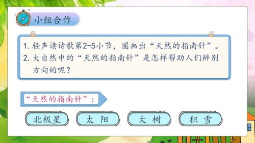 【核心素养】部编版语文二年级下册-17. 要是你在野外迷了路 第2课时（课件）