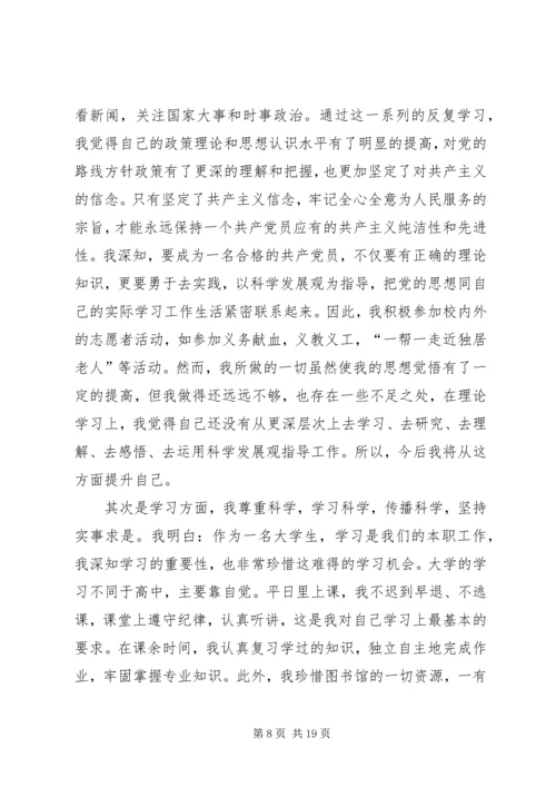 第一篇：党员自我检查报告.docx