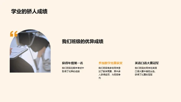 班级历程回顾