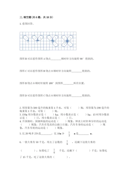 人教版五年级下册数学期末考试试卷含答案（达标题）.docx