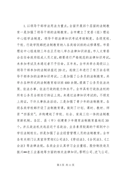 四五普法工作汇报XX市依法治理工作情况汇报 (5).docx