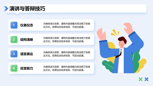 蓝色扁平风比赛经验分享报告PPT模板