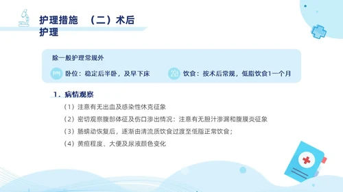 胆囊结石护理查房蓝色医疗扁平风简约胆道疾病病人护理医学类PPT模板