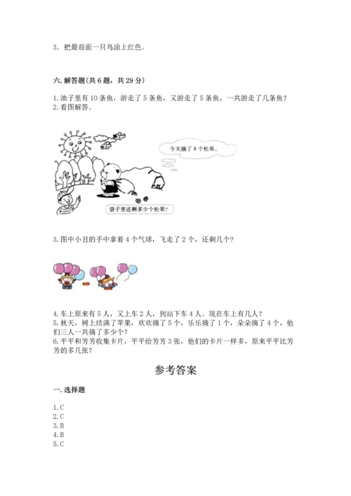 人教版一年级上册数学期末测试卷及参考答案（研优卷）.docx