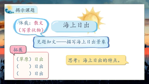【核心素养】部编版语文四年级下册-16.海上日出 第1课时（课件）