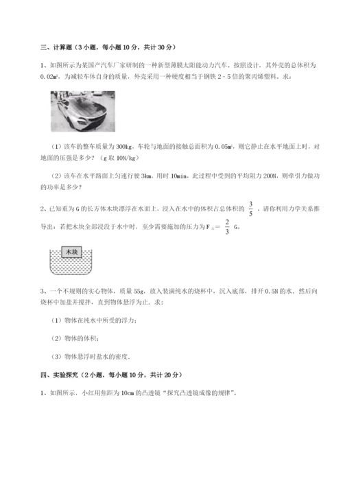 河北师大附中物理八年级下册期末考试章节测试试卷（含答案详解版）.docx