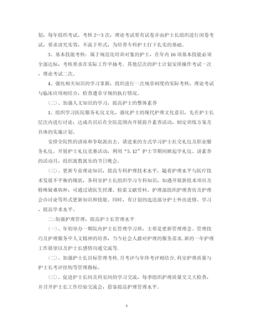 精编之护士实习的计划范文.docx