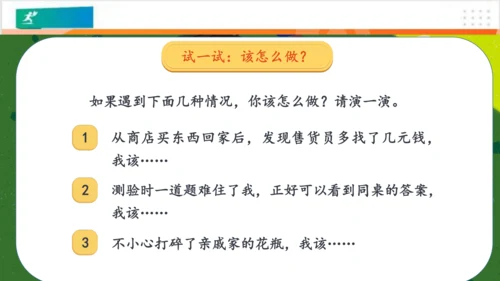 第3课我很诚实（课件）-（共38张PPT）