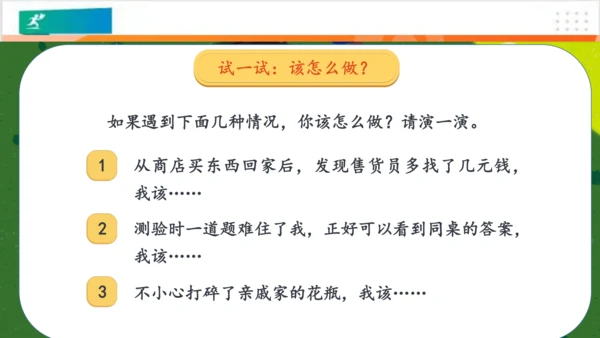 第3课我很诚实（课件）-（共38张PPT）