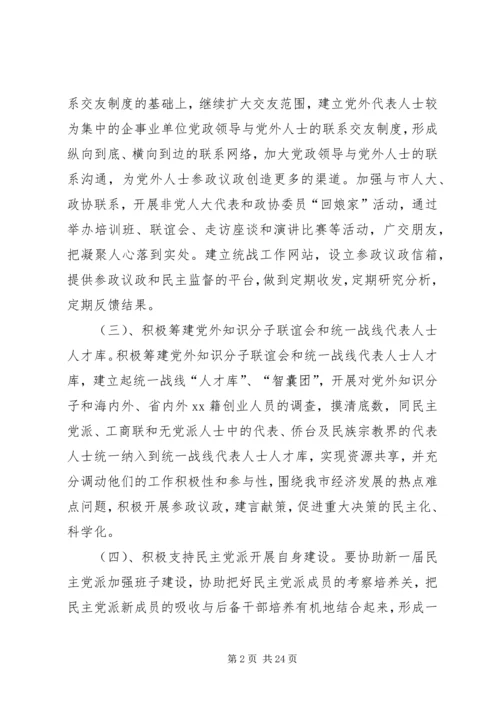 市委统战部工作计划[合集5篇].docx