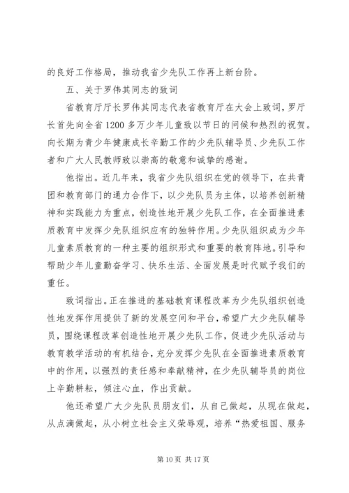 兵团第五次团代会精神传达提纲 (5).docx