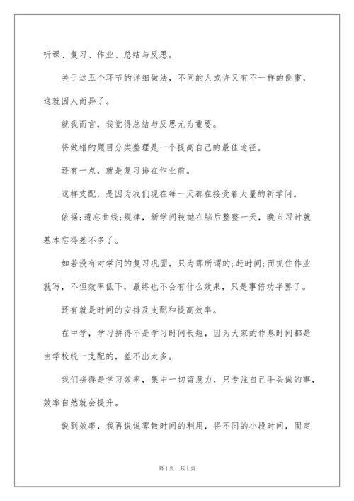 2022优秀是一种习惯演讲稿.docx