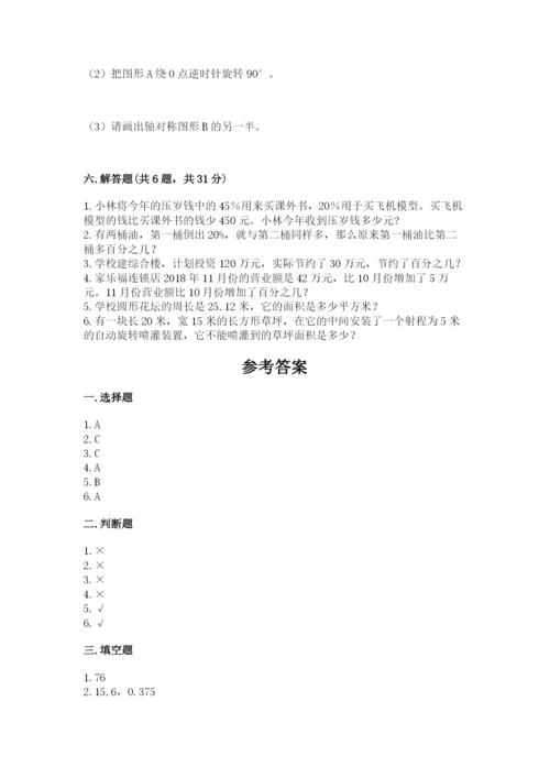 小学六年级数学上册期末考试卷附完整答案（夺冠系列）.docx