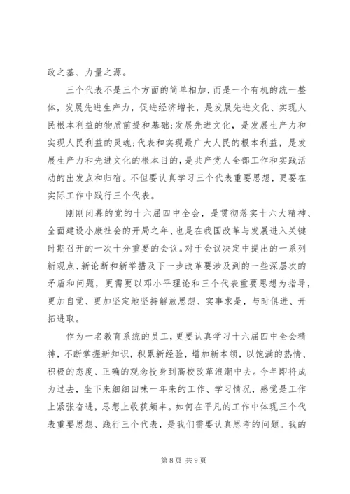 党员培养对象思想汇报.docx