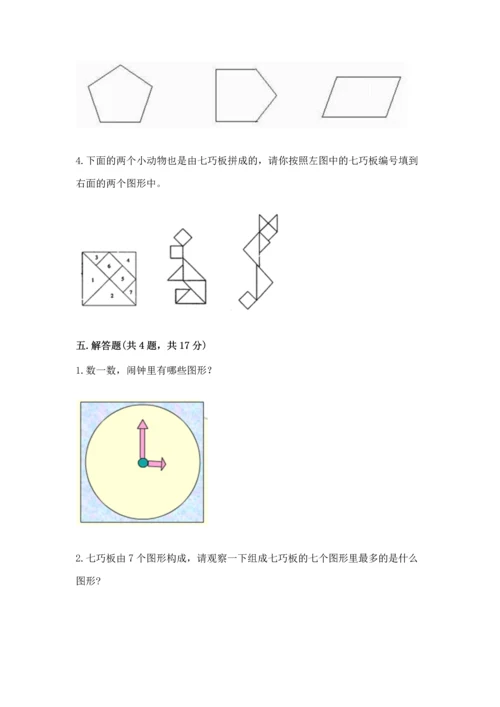 苏教版一年级下册数学第二单元 认识图形（二） 测试卷及答案【典优】.docx