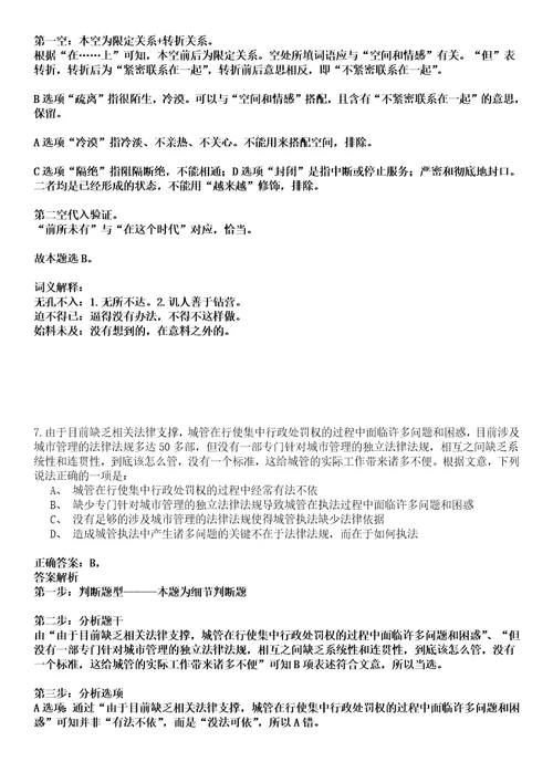 晴隆事业编招聘考试题历年公共基础知识真题汇总综合应用能力20102021答案详解集锦