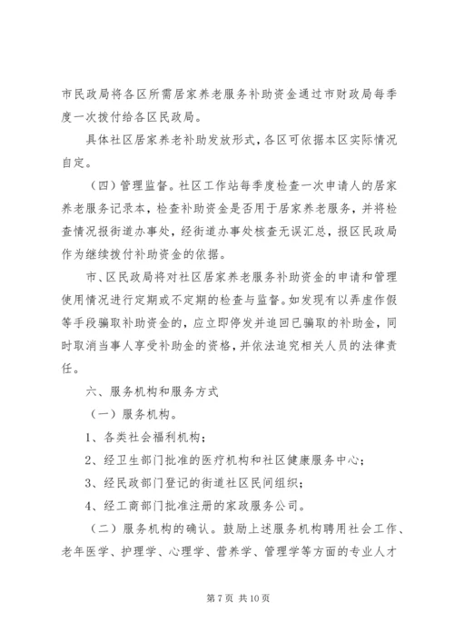 镇居家养老实施方案 (5).docx