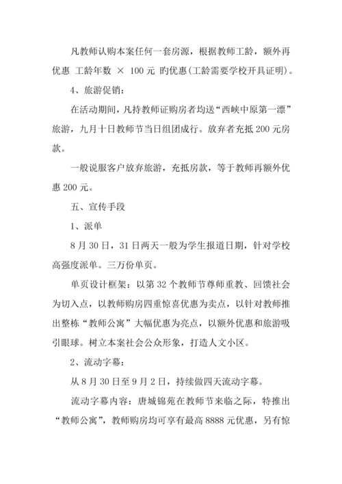 企业教师节活动方案.docx
