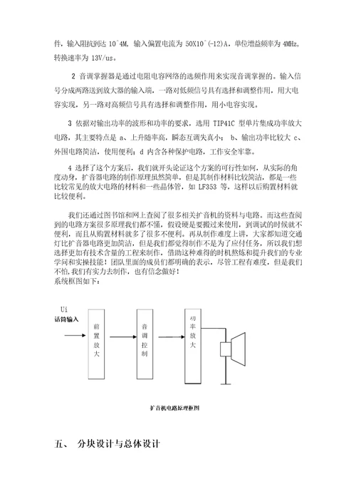 扩音机电路设计制作报告