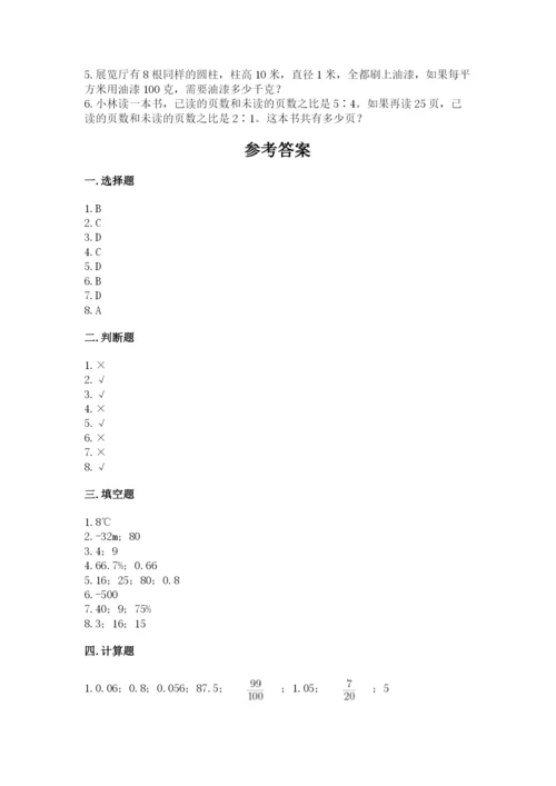 冀教版小升初数学模拟试卷附参考答案（基础题）.docx