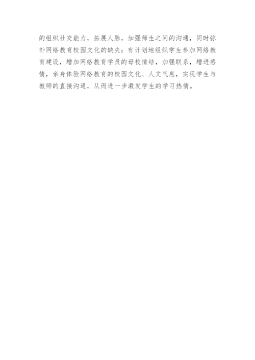 谈网络教育的建设论文.docx