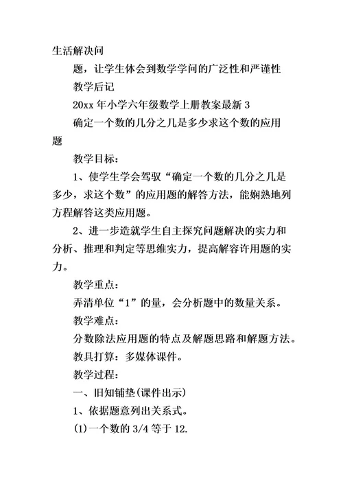 20xx年小学六年级数学上册教案