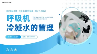 蓝色商务风呼吸机冷凝水的管理医护人员培训PPT护理医疗