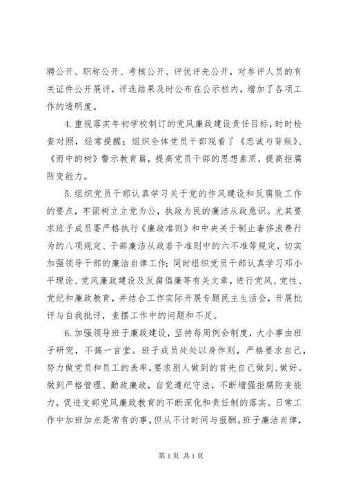 学校党风廉政建设工作总结.docx