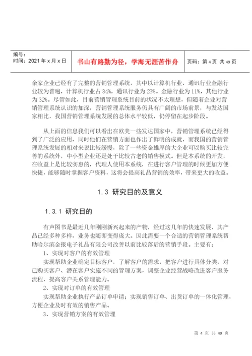礼品销售毕业论文.docx