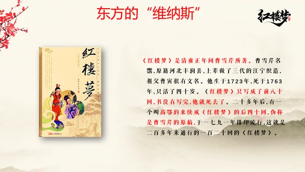 红楼梦金陵十二钗主题PPT模板