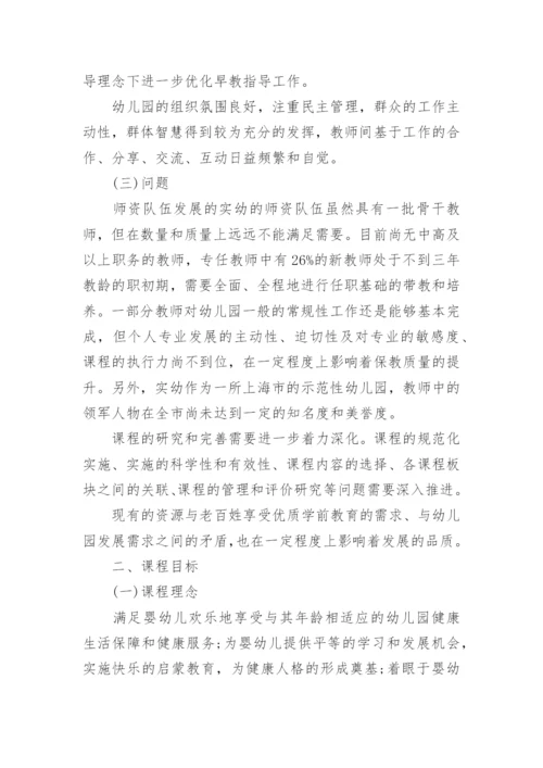 幼儿园课程实施方案_1.docx