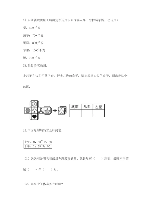 小学三年级数学应用题50道（名师推荐）.docx