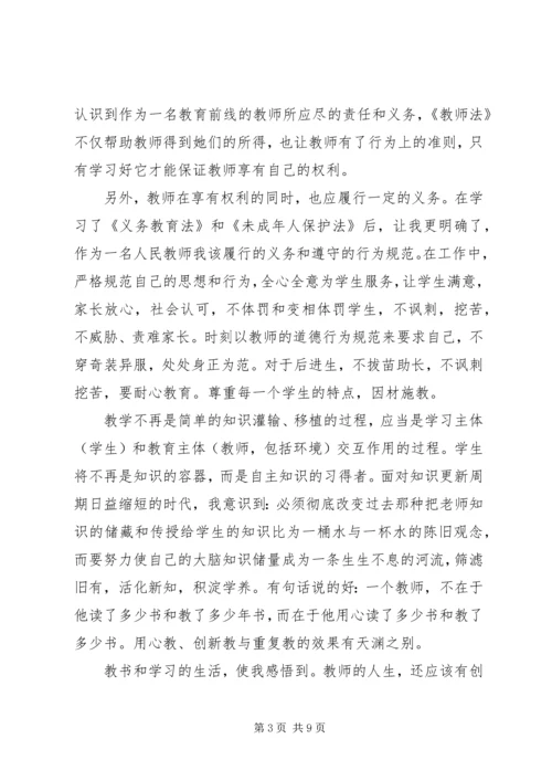 学习新义务教育法心得体会 (8).docx