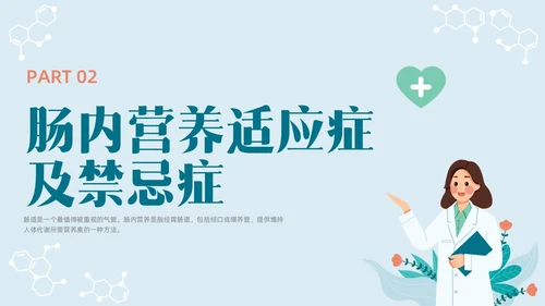 彩色水彩简约插画肠内营养的护理企业培训PPT全民营养周