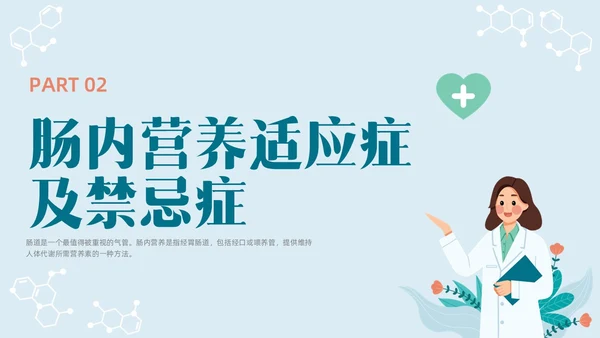 彩色水彩简约插画肠内营养的护理企业培训PPT全民营养周
