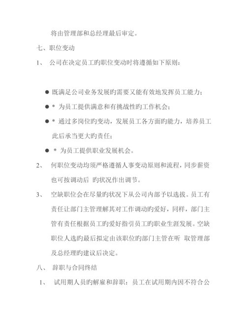 新版公司员工标准手册参考样本.docx