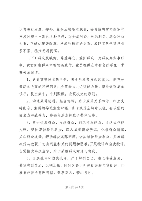 五好班子建设方案.docx