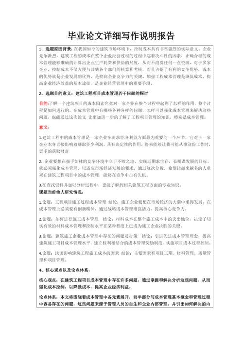 毕业论文详细写作说明报告.docx