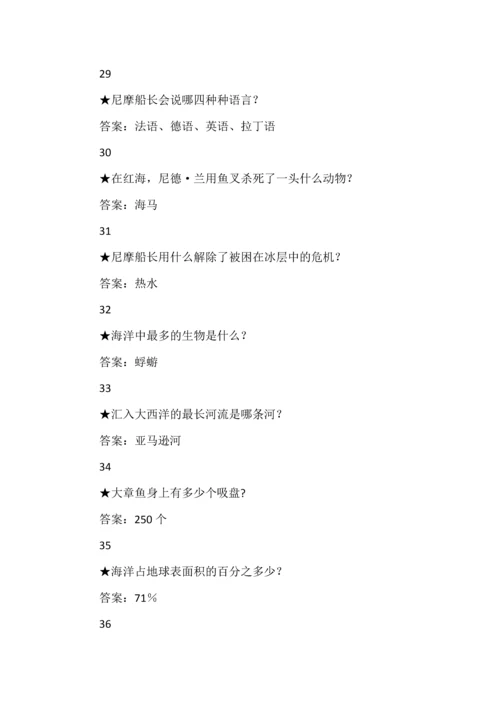 50个知识点导读《海底两万里》.docx