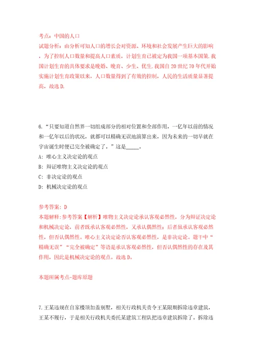 浙江宁波余姚市发展和改革局招考聘用编外工作人员模拟试卷含答案解析7