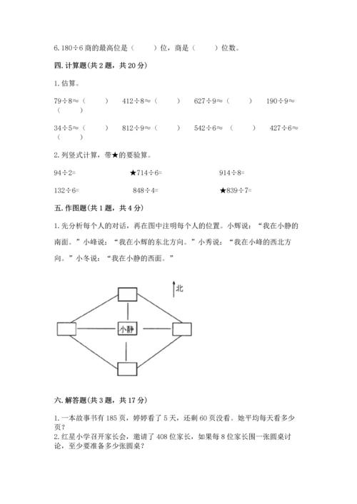人教版三年级下册数学期中测试卷附参考答案（满分必刷）.docx