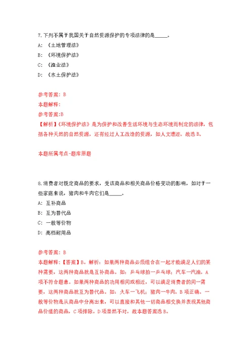 珠海高新技术产业开发区党群工作部公开招考2名人才政策研究专员模拟训练卷（第9次）