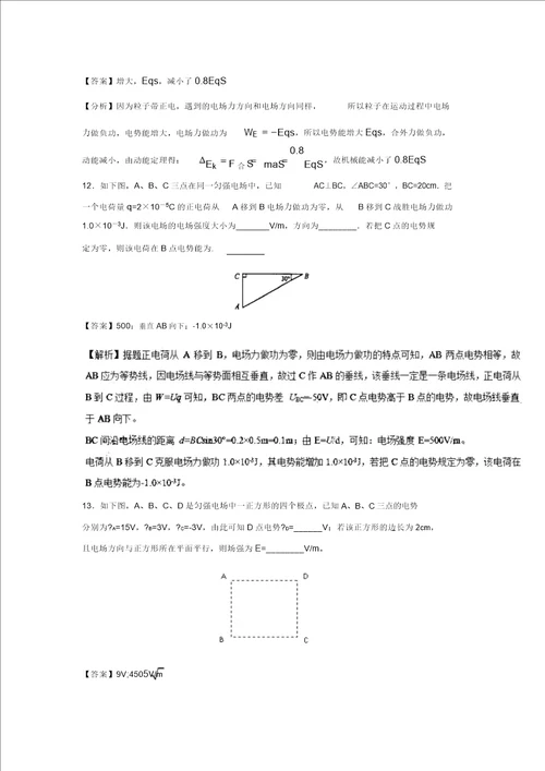 20162017学年高二物理上学期课时调研检测题28