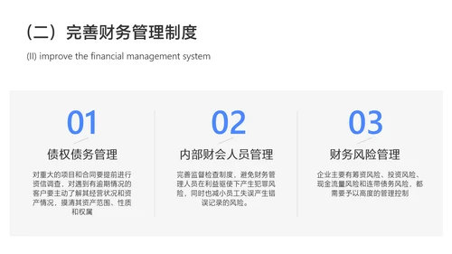 简约风财务会计年终总结